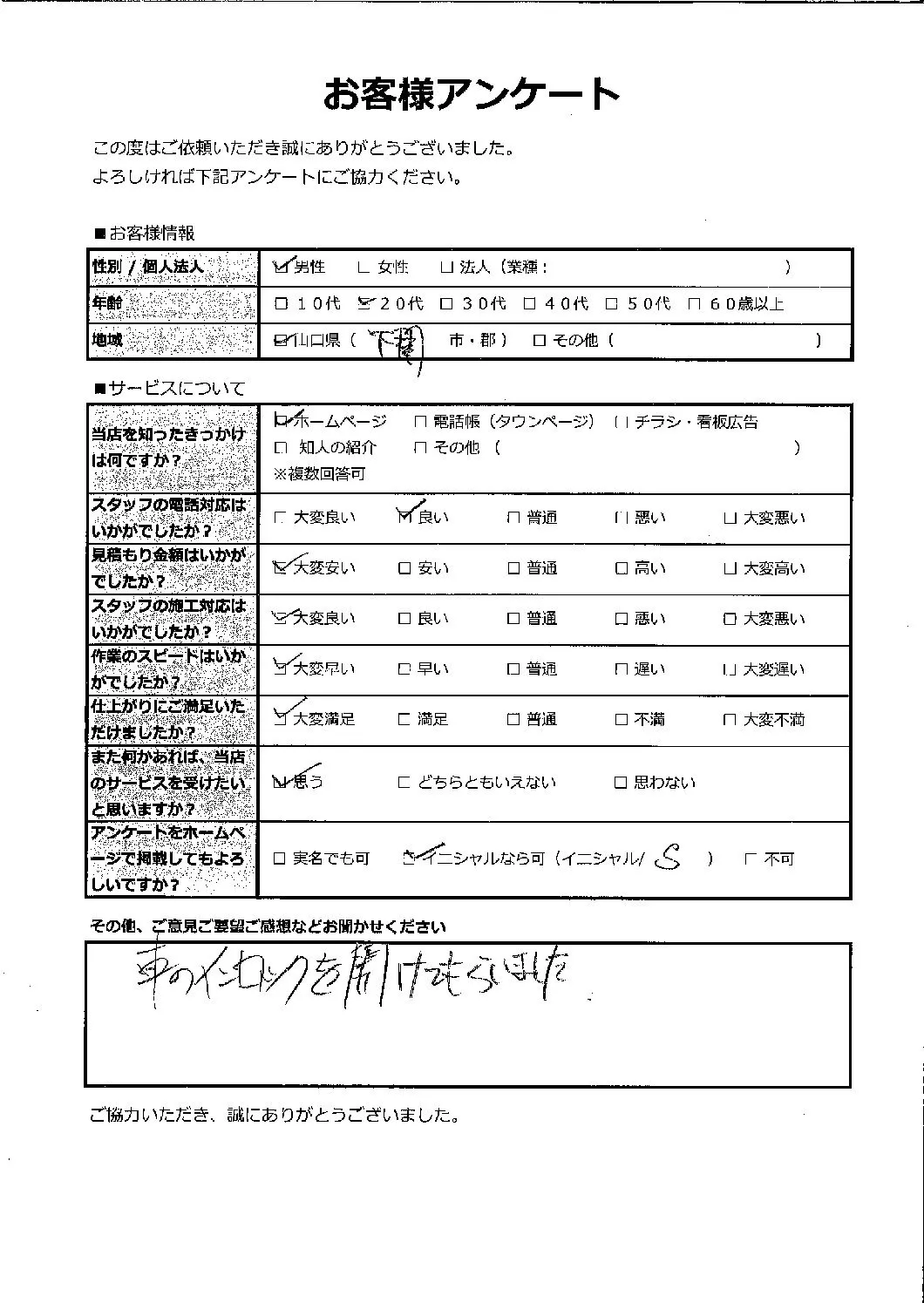 山口県下関市 20代 男性